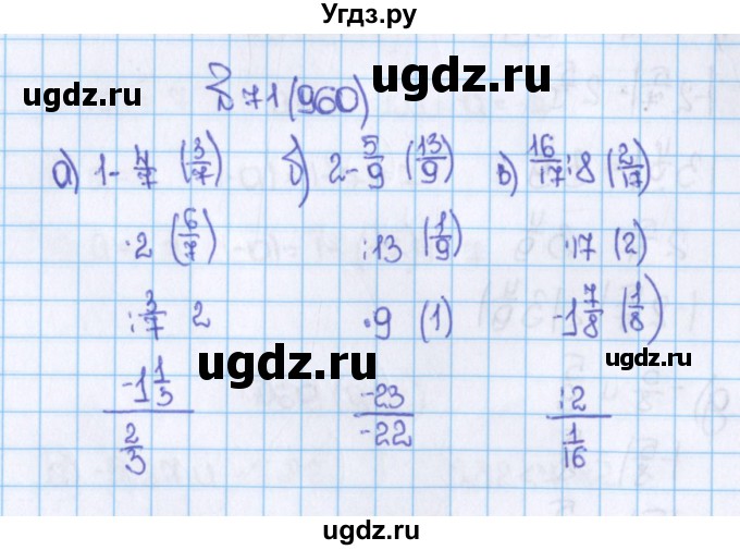 ГДЗ (Решебник) по математике 6 класс Виленкин Н.Я. / часть 2. упражнение / 71 (960)