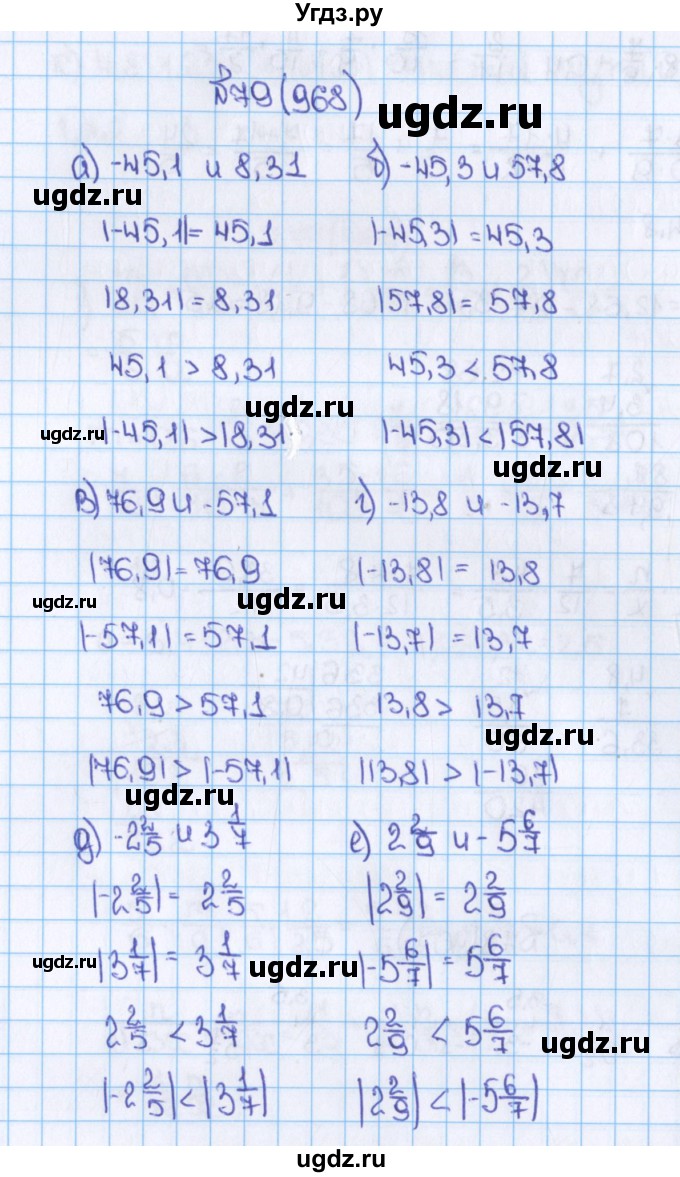 ГДЗ (Решебник) по математике 6 класс Виленкин Н.Я. / часть 2. упражнение / 79 (968)