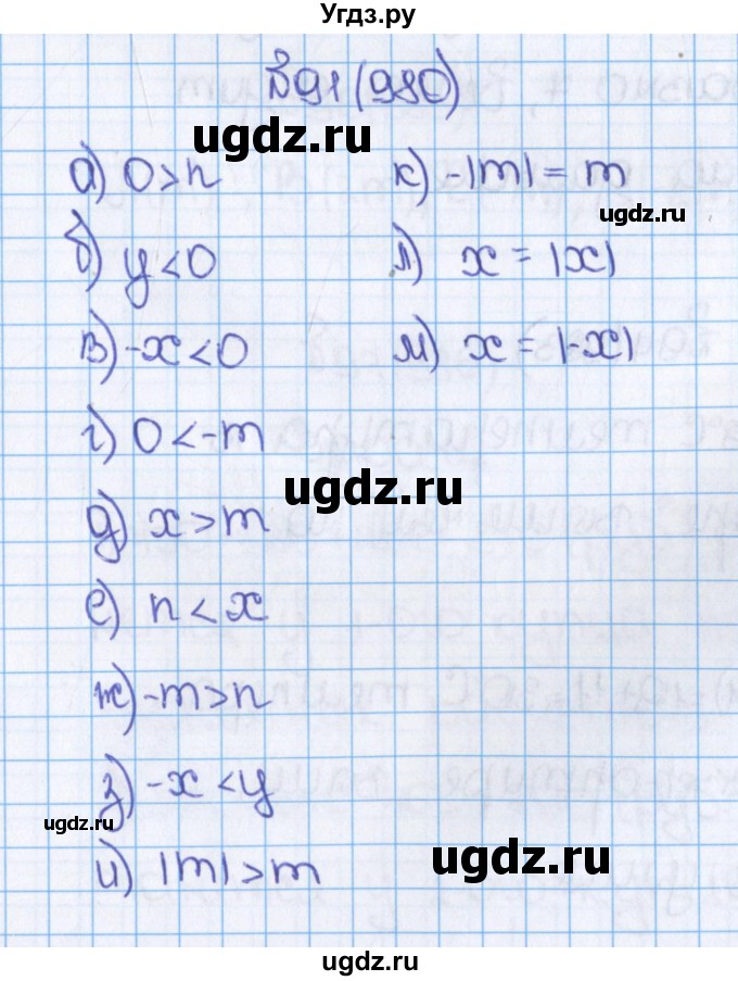 ГДЗ (Решебник) по математике 6 класс Виленкин Н.Я. / часть 2. упражнение / 91 (980)