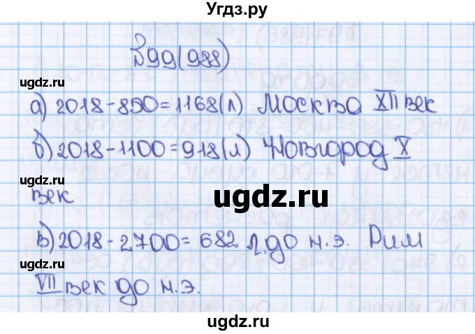 ГДЗ (Решебник) по математике 6 класс Виленкин Н.Я. / часть 2. упражнение / 99 (988)