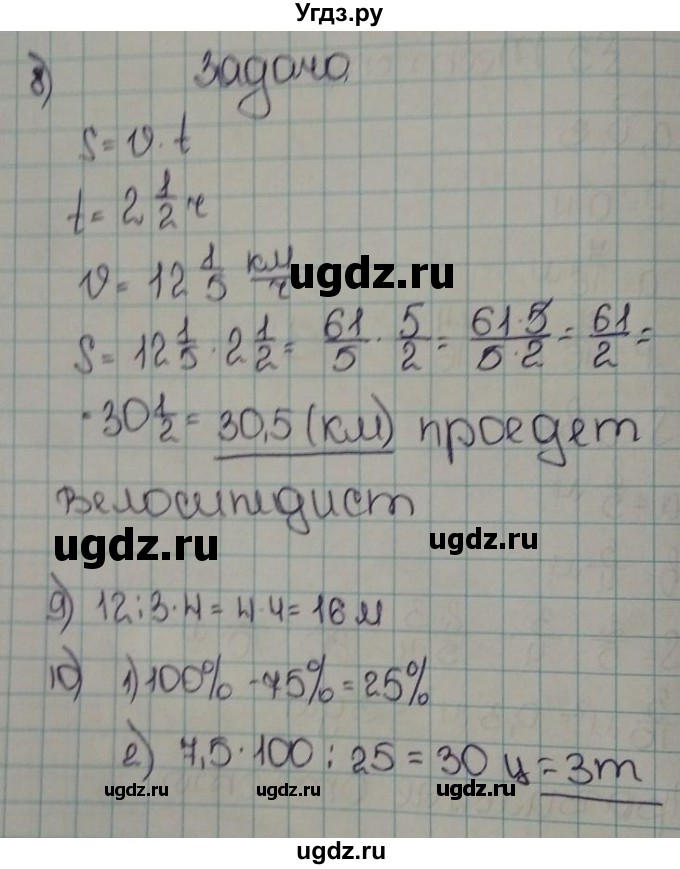 ГДЗ (Решебник) по математике 6 класс Виленкин Н.Я. / тест. часть 1. страница / 128(продолжение 2)
