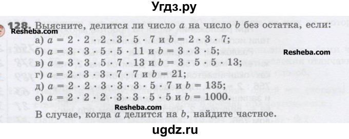 ГДЗ (Учебник) по математике 6 класс Виленкин Н.Я. / часть 1. упражнение / 128 (124)