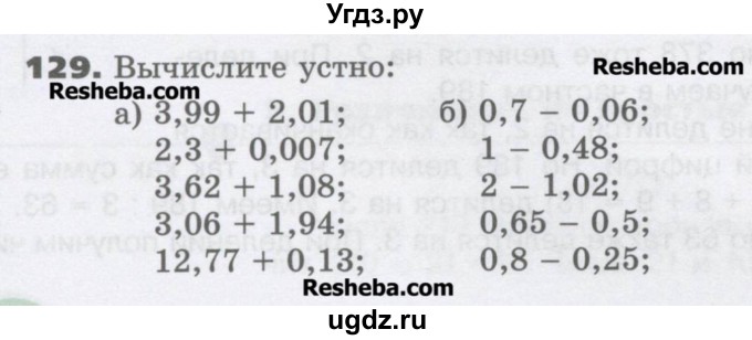 ГДЗ (Учебник) по математике 6 класс Виленкин Н.Я. / часть 1. упражнение / 129 (125)