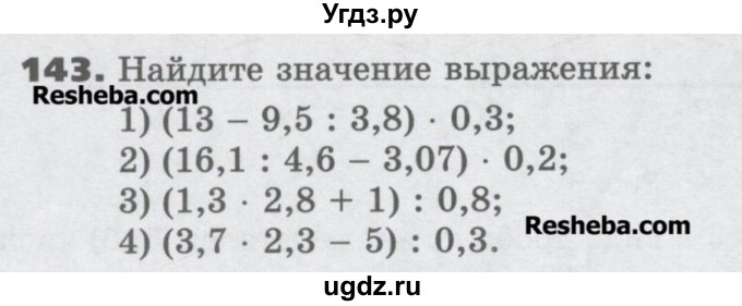 ГДЗ (Учебник) по математике 6 класс Виленкин Н.Я. / часть 1. упражнение / 143 (139)