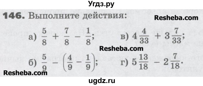 ГДЗ (Учебник) по математике 6 класс Виленкин Н.Я. / часть 1. упражнение / 146 (142)