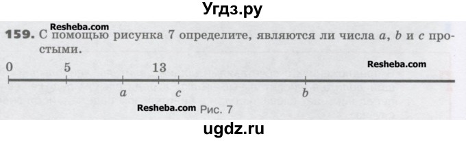 ГДЗ (Учебник) по математике 6 класс Виленкин Н.Я. / часть 1. упражнение / 159 (155)