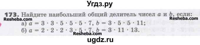 ГДЗ (Учебник) по математике 6 класс Виленкин Н.Я. / часть 1. упражнение / 173 (169)