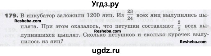 ГДЗ (Учебник) по математике 6 класс Виленкин Н.Я. / часть 1. упражнение / 179 (175)