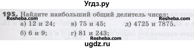 ГДЗ (Учебник) по математике 6 класс Виленкин Н.Я. / часть 1. упражнение / 195 (190)