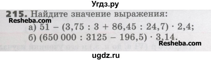 ГДЗ (Учебник) по математике 6 класс Виленкин Н.Я. / часть 1. упражнение / 215 (210)