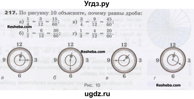 ГДЗ (Учебник) по математике 6 класс Виленкин Н.Я. / часть 1. упражнение / 217 (212)