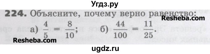 ГДЗ (Учебник) по математике 6 класс Виленкин Н.Я. / часть 1. упражнение / 224 (219)