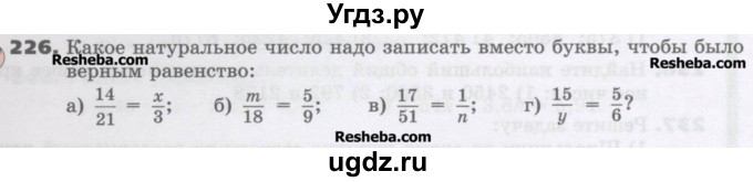ГДЗ (Учебник) по математике 6 класс Виленкин Н.Я. / часть 1. упражнение / 226 (221)