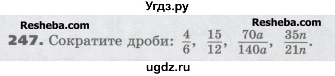 ГДЗ (Учебник) по математике 6 класс Виленкин Н.Я. / часть 1. упражнение / 247 (242)