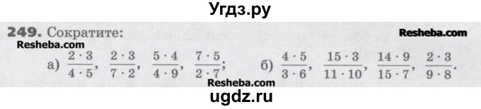 ГДЗ (Учебник) по математике 6 класс Виленкин Н.Я. / часть 1. упражнение / 249 (244)