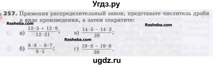 ГДЗ (Учебник) по математике 6 класс Виленкин Н.Я. / часть 1. упражнение / 257 (252)