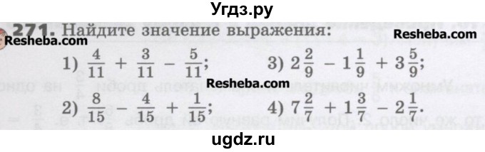 ГДЗ (Учебник) по математике 6 класс Виленкин Н.Я. / часть 1. упражнение / 271 (266)