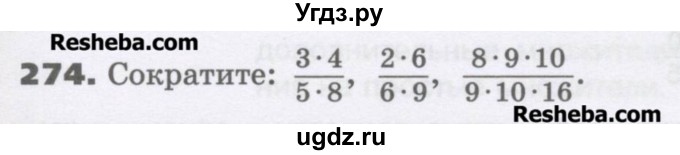 ГДЗ (Учебник) по математике 6 класс Виленкин Н.Я. / часть 1. упражнение / 274 (269)