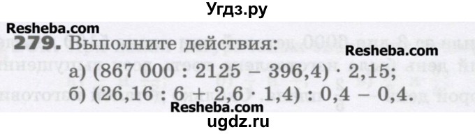 ГДЗ (Учебник) по математике 6 класс Виленкин Н.Я. / часть 1. упражнение / 279 (274)
