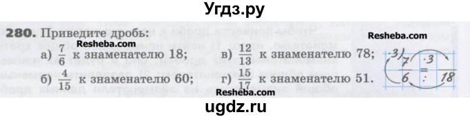 ГДЗ (Учебник) по математике 6 класс Виленкин Н.Я. / часть 1. упражнение / 280 (275)