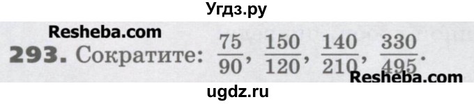 ГДЗ (Учебник) по математике 6 класс Виленкин Н.Я. / часть 1. упражнение / 293 (288)