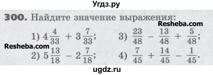 ГДЗ (Учебник) по математике 6 класс Виленкин Н.Я. / часть 1. упражнение / 300 (295)