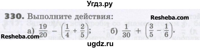 ГДЗ (Учебник) по математике 6 класс Виленкин Н.Я. / часть 1. упражнение / 330 (325)