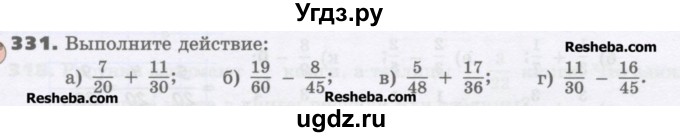 ГДЗ (Учебник) по математике 6 класс Виленкин Н.Я. / часть 1. упражнение / 331 (326)