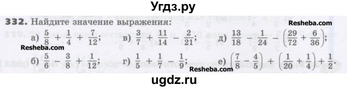 ГДЗ (Учебник) по математике 6 класс Виленкин Н.Я. / часть 1. упражнение / 332 (327)