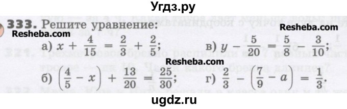 ГДЗ (Учебник) по математике 6 класс Виленкин Н.Я. / часть 1. упражнение / 333 (328)