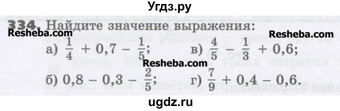 ГДЗ (Учебник) по математике 6 класс Виленкин Н.Я. / часть 1. упражнение / 334 (329)