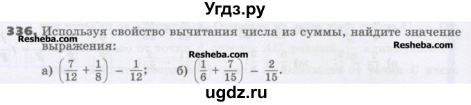 ГДЗ (Учебник) по математике 6 класс Виленкин Н.Я. / часть 1. упражнение / 336 (331)
