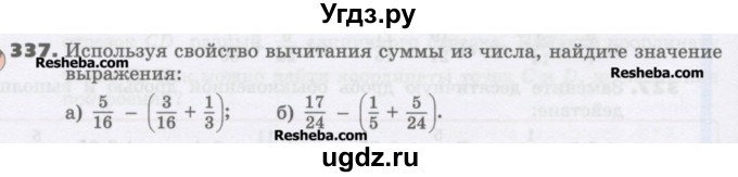 ГДЗ (Учебник) по математике 6 класс Виленкин Н.Я. / часть 1. упражнение / 337 (332)
