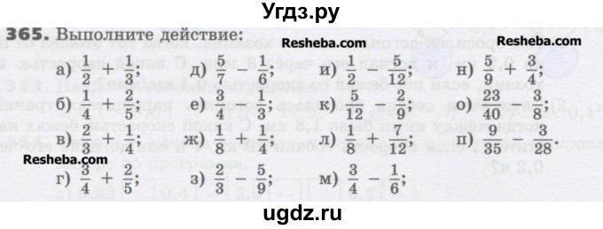 ГДЗ (Учебник) по математике 6 класс Виленкин Н.Я. / часть 1. упражнение / 365 (360)