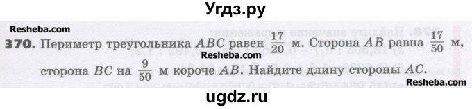 ГДЗ (Учебник) по математике 6 класс Виленкин Н.Я. / часть 1. упражнение / 370 (365)