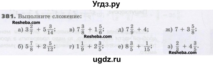 ГДЗ (Учебник) по математике 6 класс Виленкин Н.Я. / часть 1. упражнение / 381 (376)