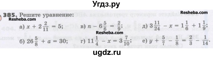 ГДЗ (Учебник) по математике 6 класс Виленкин Н.Я. / часть 1. упражнение / 385 (380)