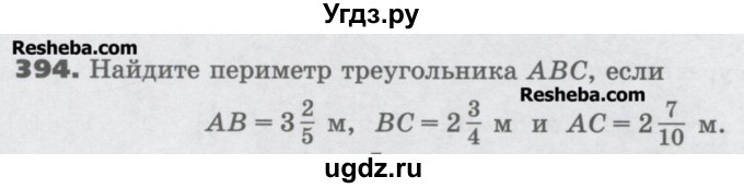 ГДЗ (Учебник) по математике 6 класс Виленкин Н.Я. / часть 1. упражнение / 394 (389)