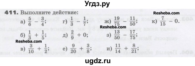 ГДЗ (Учебник) по математике 6 класс Виленкин Н.Я. / часть 1. упражнение / 411 (408)