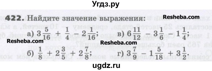 ГДЗ (Учебник) по математике 6 класс Виленкин Н.Я. / часть 1. упражнение / 422 (417)