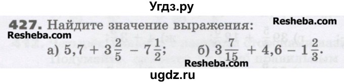 ГДЗ (Учебник) по математике 6 класс Виленкин Н.Я. / часть 1. упражнение / 427 (422)