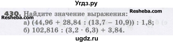 ГДЗ (Учебник) по математике 6 класс Виленкин Н.Я. / часть 1. упражнение / 430 (425)