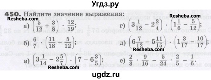 ГДЗ (Учебник) по математике 6 класс Виленкин Н.Я. / часть 1. упражнение / 450 (445)