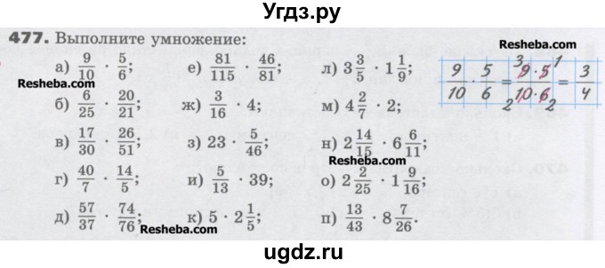 ГДЗ (Учебник) по математике 6 класс Виленкин Н.Я. / часть 1. упражнение / 477 (472)