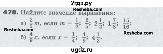 ГДЗ (Учебник) по математике 6 класс Виленкин Н.Я. / часть 1. упражнение / 478 (473)