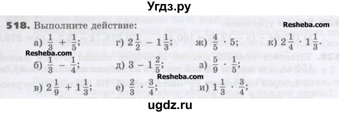 ГДЗ (Учебник) по математике 6 класс Виленкин Н.Я. / часть 1. упражнение / 518 (513)