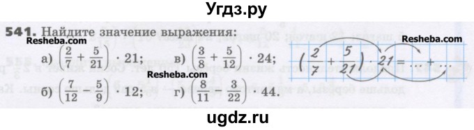 ГДЗ (Учебник) по математике 6 класс Виленкин Н.Я. / часть 1. упражнение / 541 (536)