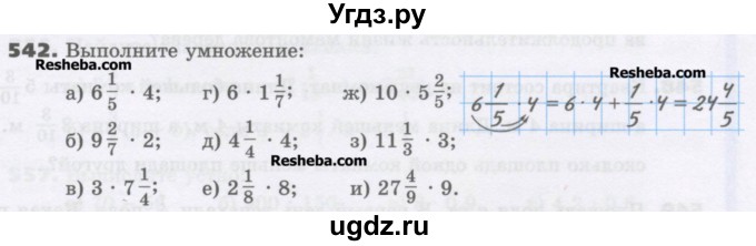 ГДЗ (Учебник) по математике 6 класс Виленкин Н.Я. / часть 1. упражнение / 542 (537)