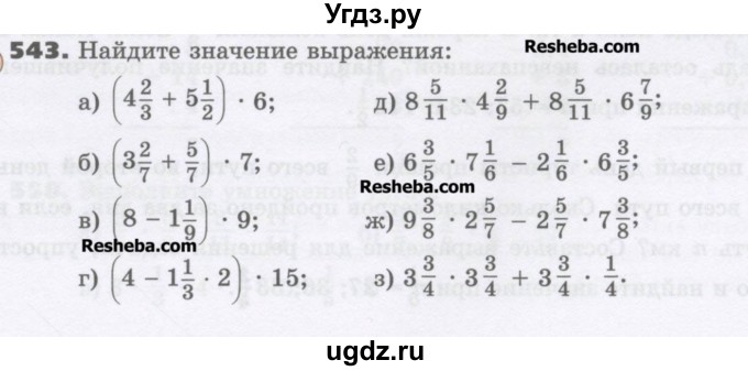 ГДЗ (Учебник) по математике 6 класс Виленкин Н.Я. / часть 1. упражнение / 543 (538)