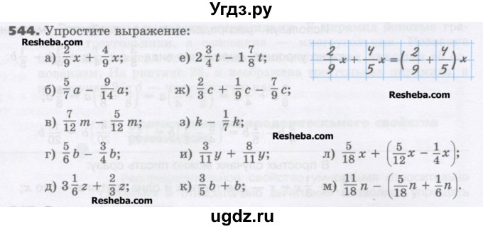 ГДЗ (Учебник) по математике 6 класс Виленкин Н.Я. / часть 1. упражнение / 544 (539)